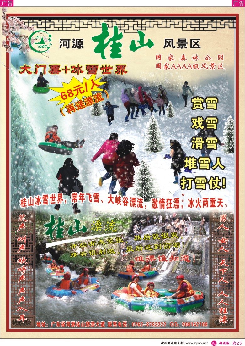 r彩25 漂雪、漂流要来---河源桂山风景区11
