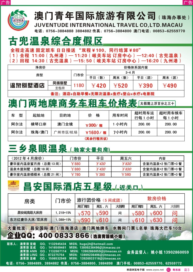 r彩3 澳青旅 新会古兜温泉