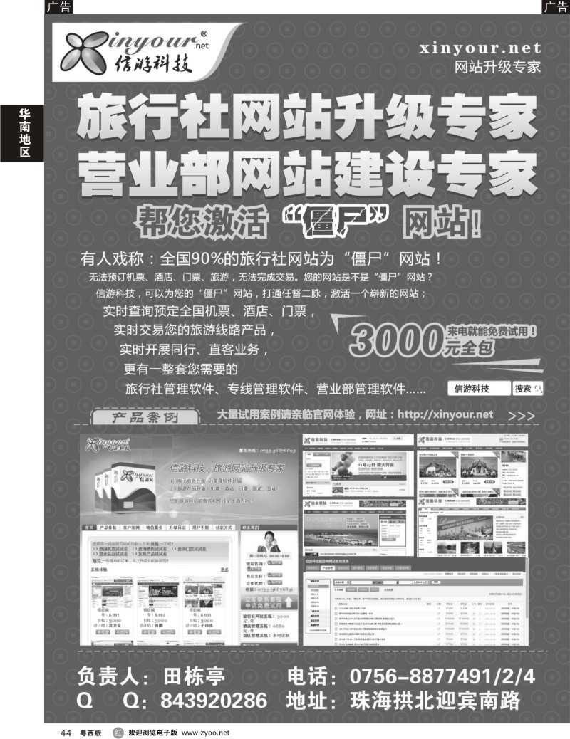 r44 信游科技-网站升级专家20120316