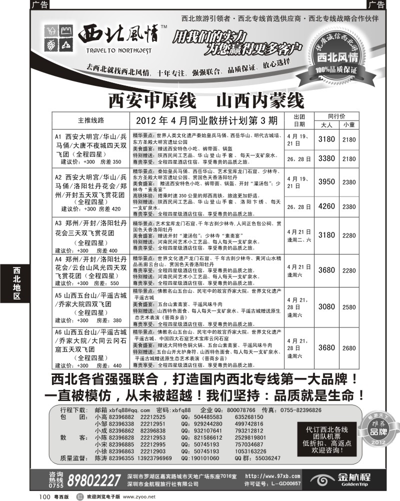 r100 西北风情-西安中原、宁夏青海专线（深圳、粤东、粤西）