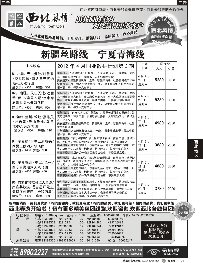 r101 西北风情-新疆丝绸之路专线（深圳、粤东、粤西）