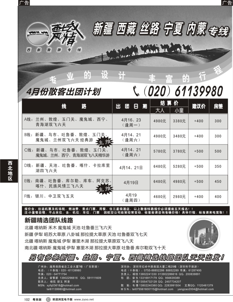 r102  西域风情—新疆，丝路，宁夏，内蒙专线（广州）