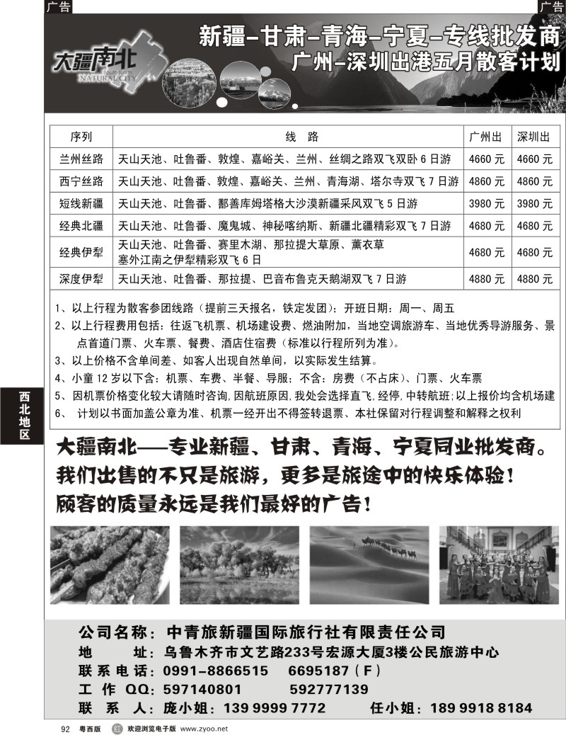 r92 大疆南北—新疆中青旅6月散客计划