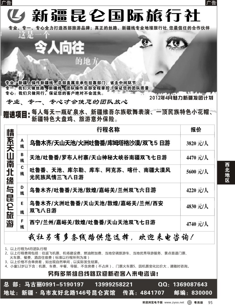 r95 新疆昆仑国际旅行社(佛山,东莞)