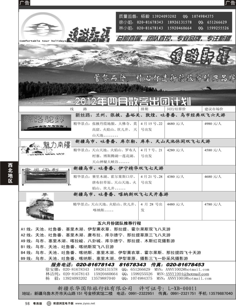 r98 逸游新疆—新疆乐华国旅