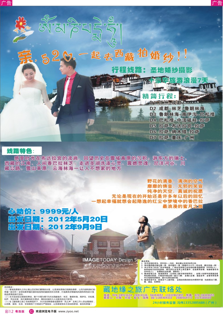 r彩12 藏地缘之旅-西藏品质地接