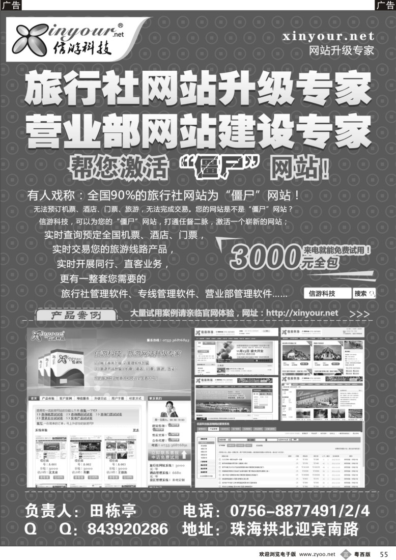 b55信游科技