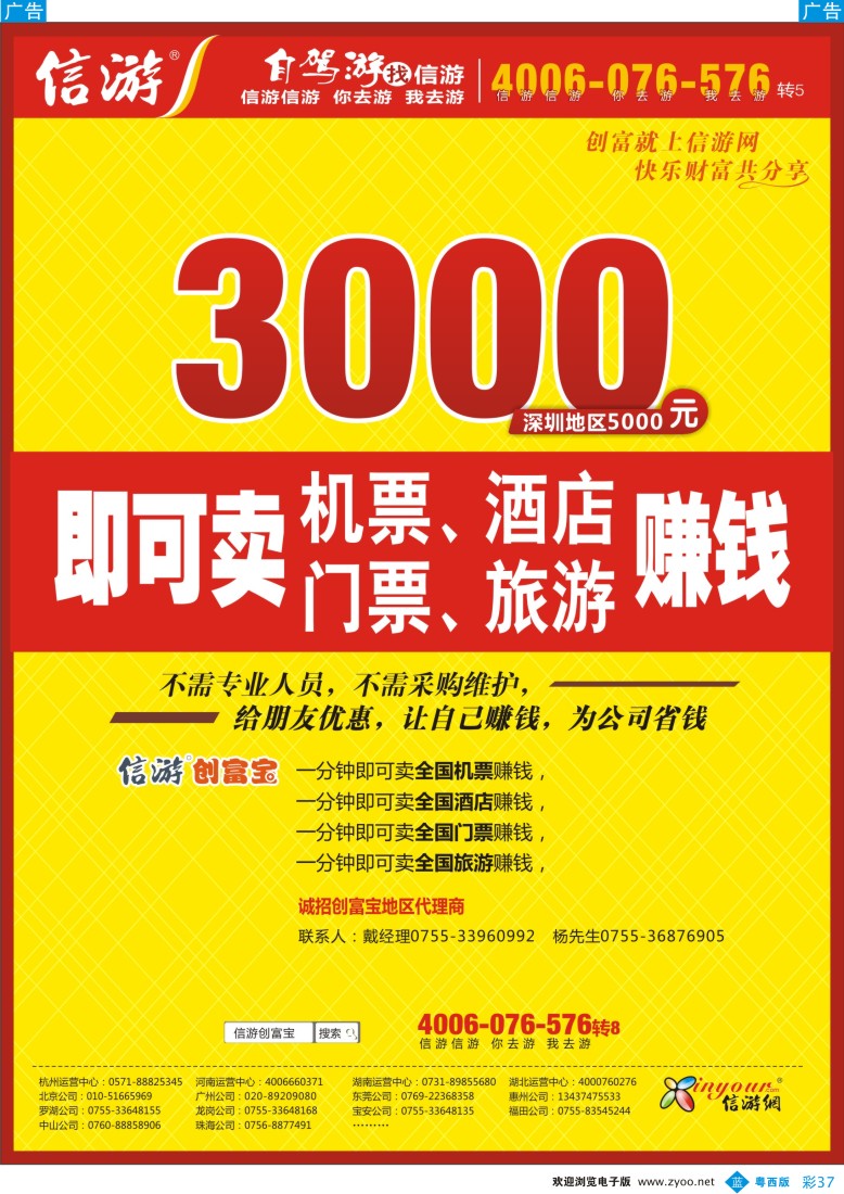b彩37信游创富宝
