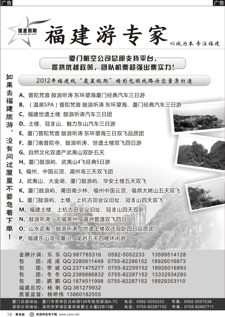 r10 厦星假期-福建专线（杨帆）（粤东版、粤西版）