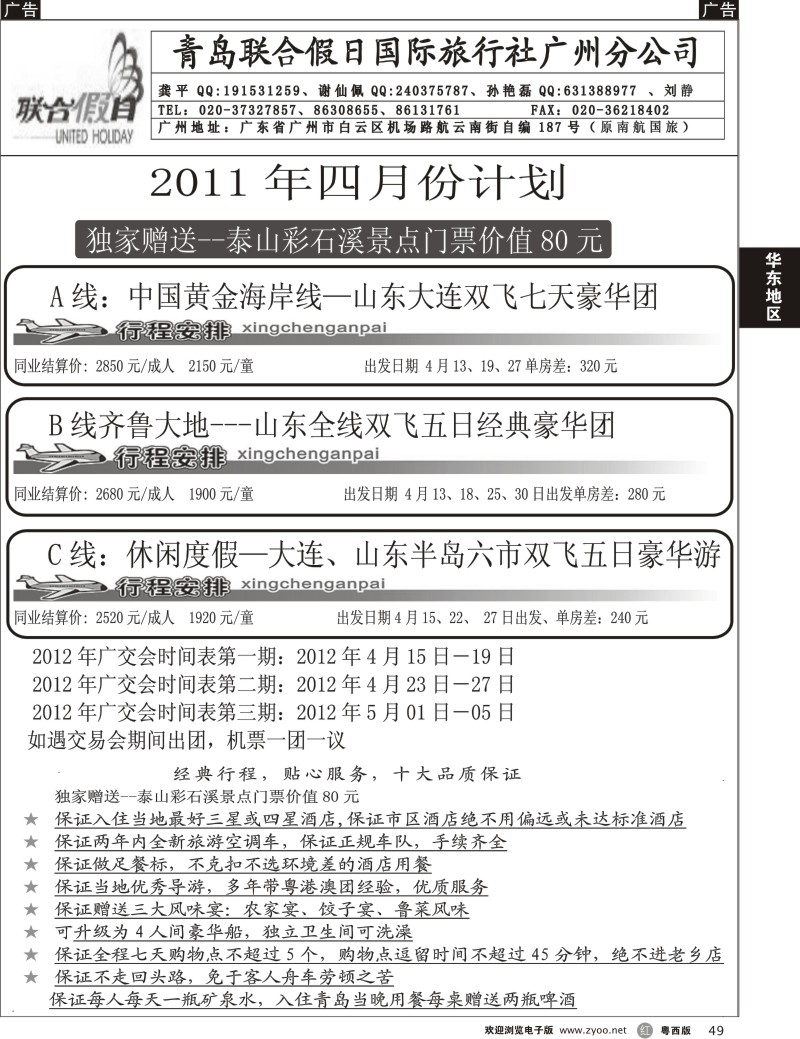 r49 山东齐鲁风情