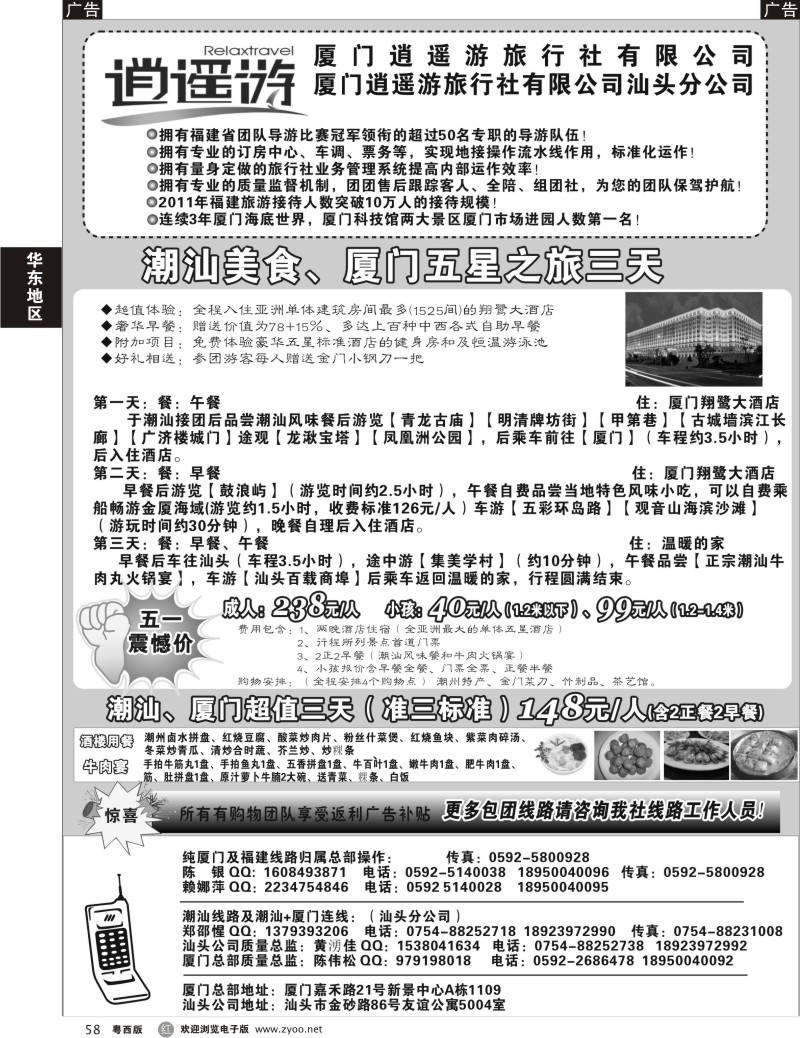 r58 厦门逍遥游（粤西）