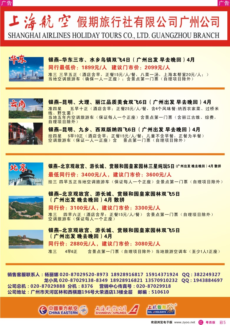 r彩5 371期 张集文 上海航空假期旅行社广州分公司(佛山,东莞)