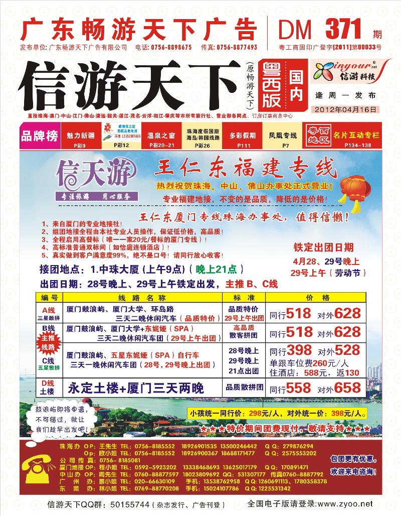 王仁东-福建专线