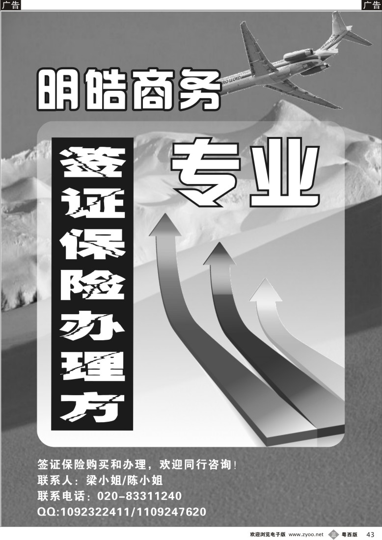 b43 明皓商务●专业的签证保险办理方