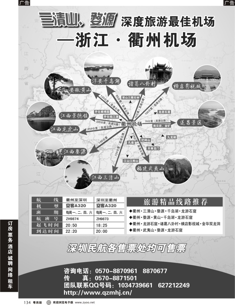 r134 衢州民航