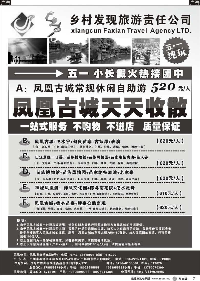 r7 凤凰旅游专线