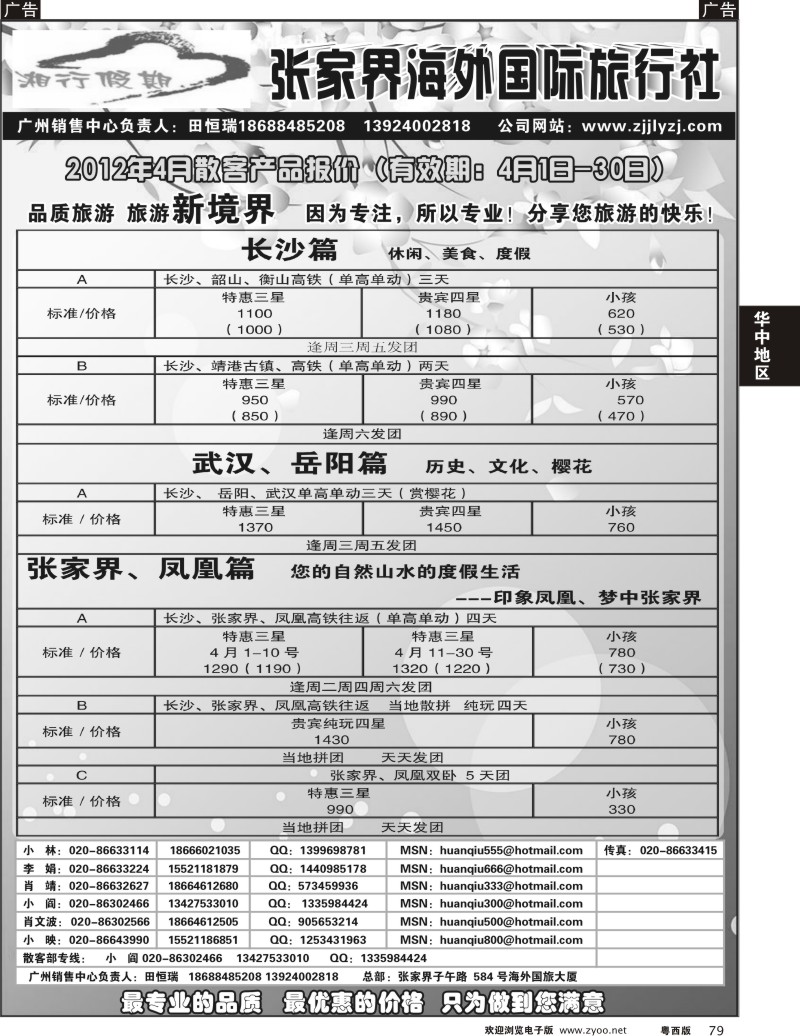 r79 湖南专线--张家界海外国旅