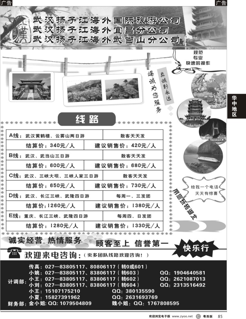 r85  武汉扬子江海外国旅--湖北全线地接（广州+粤西版）