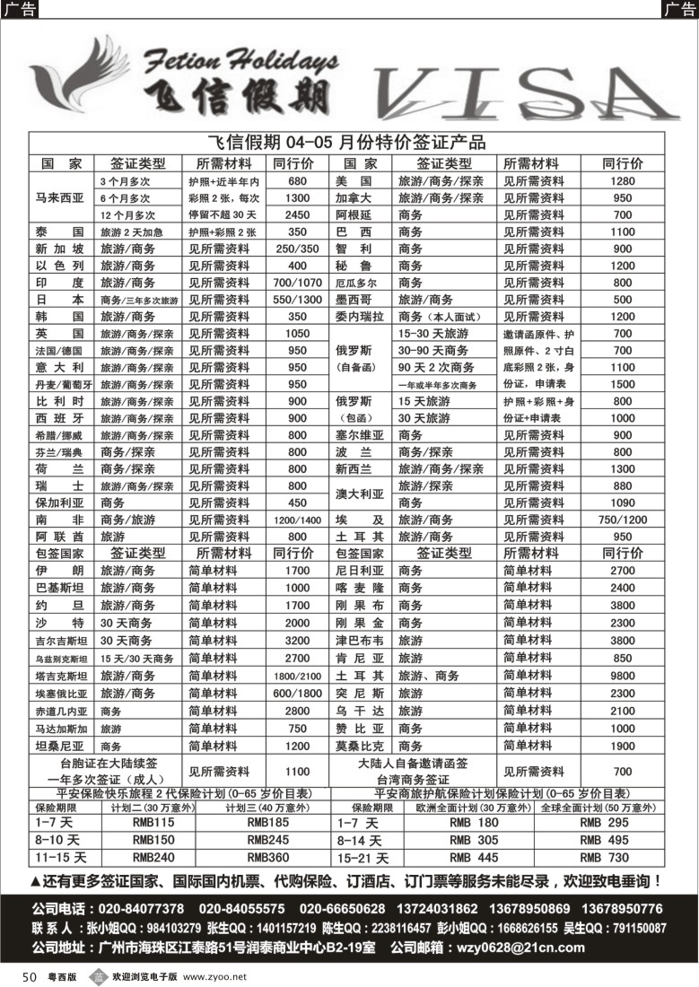 b50 飞信假期-全球签证、机票、酒店预订中心
