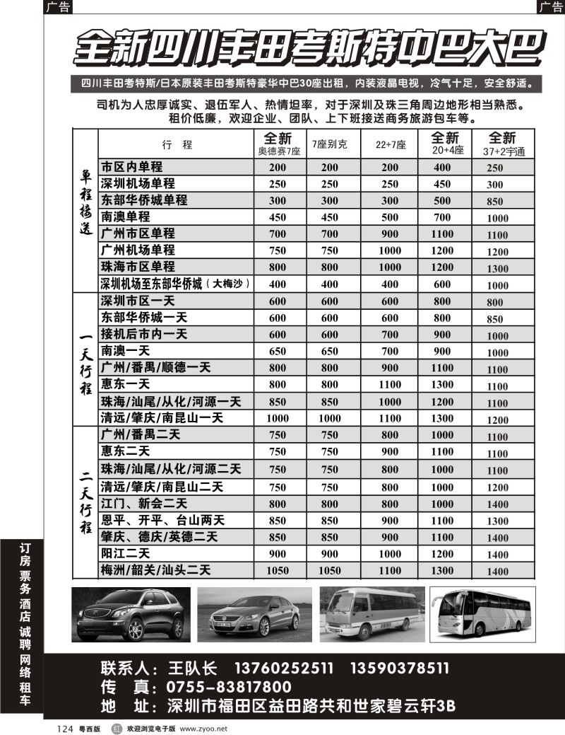 r124 全新四川丰田、考斯特中巴、39座大巴（新）出租