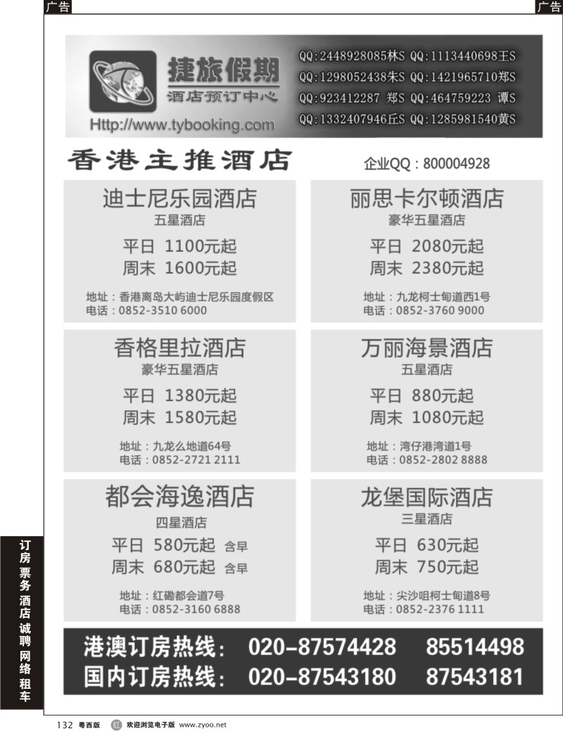 r132 捷旅假期--香港主推酒店(佛山,东莞)