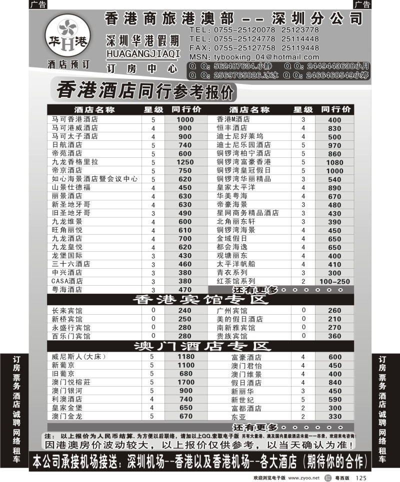 r125 华港假期-港澳酒店最新同行计划