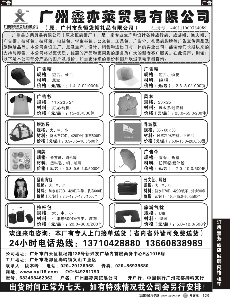 r129 广州鑫亦莱贸易公司