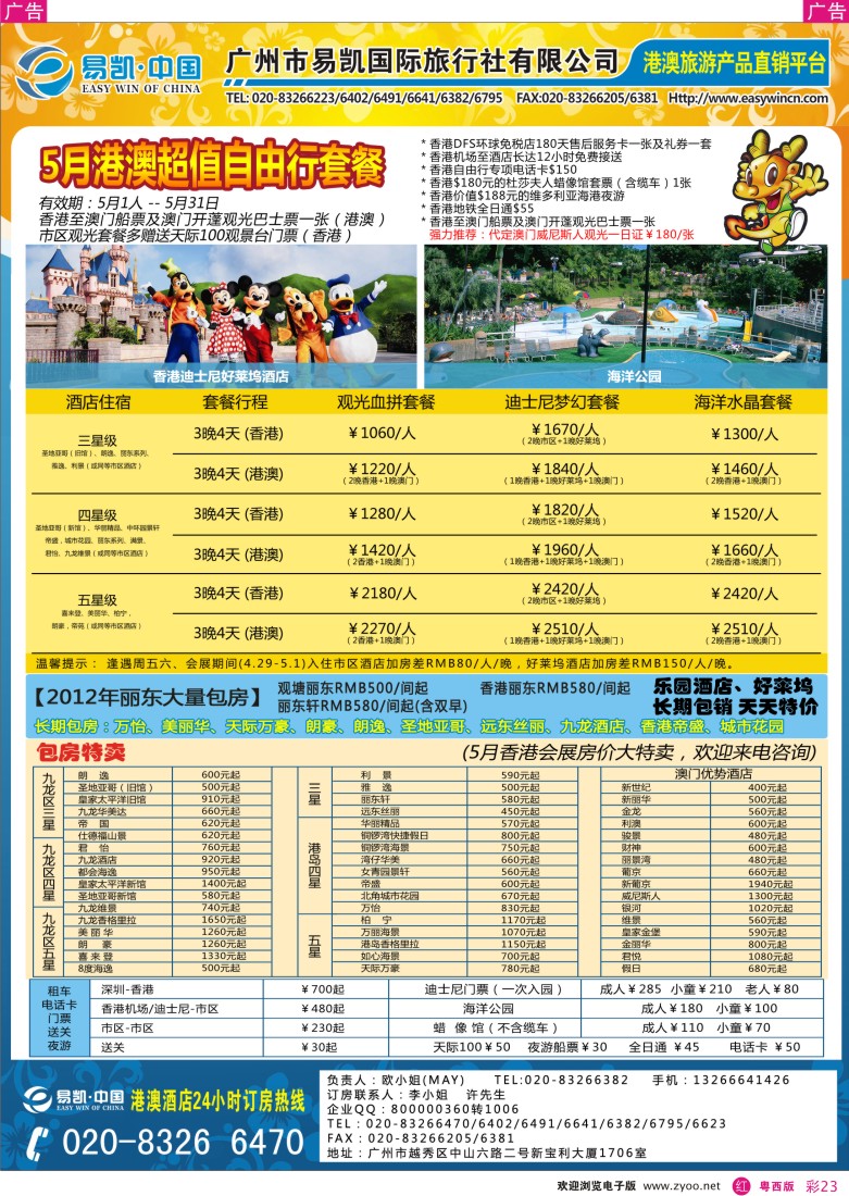 r彩23 EK160 易凯港澳酒店批发中心