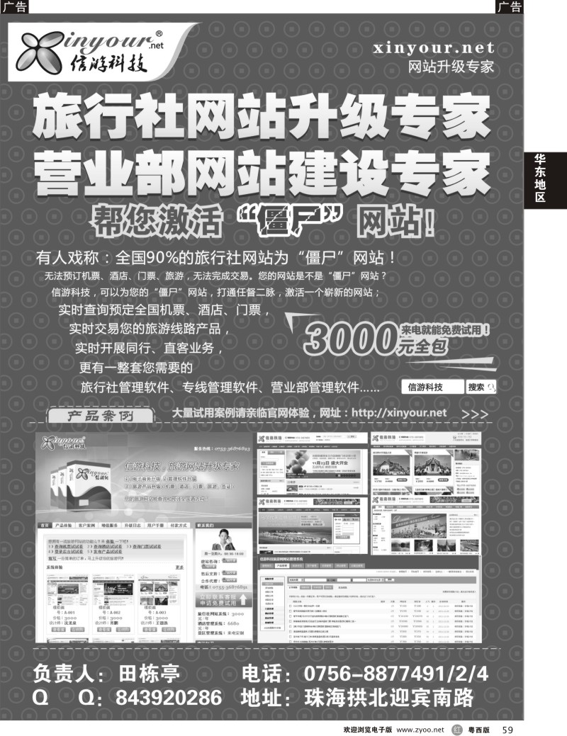 r59 信游科技-网站升级专家