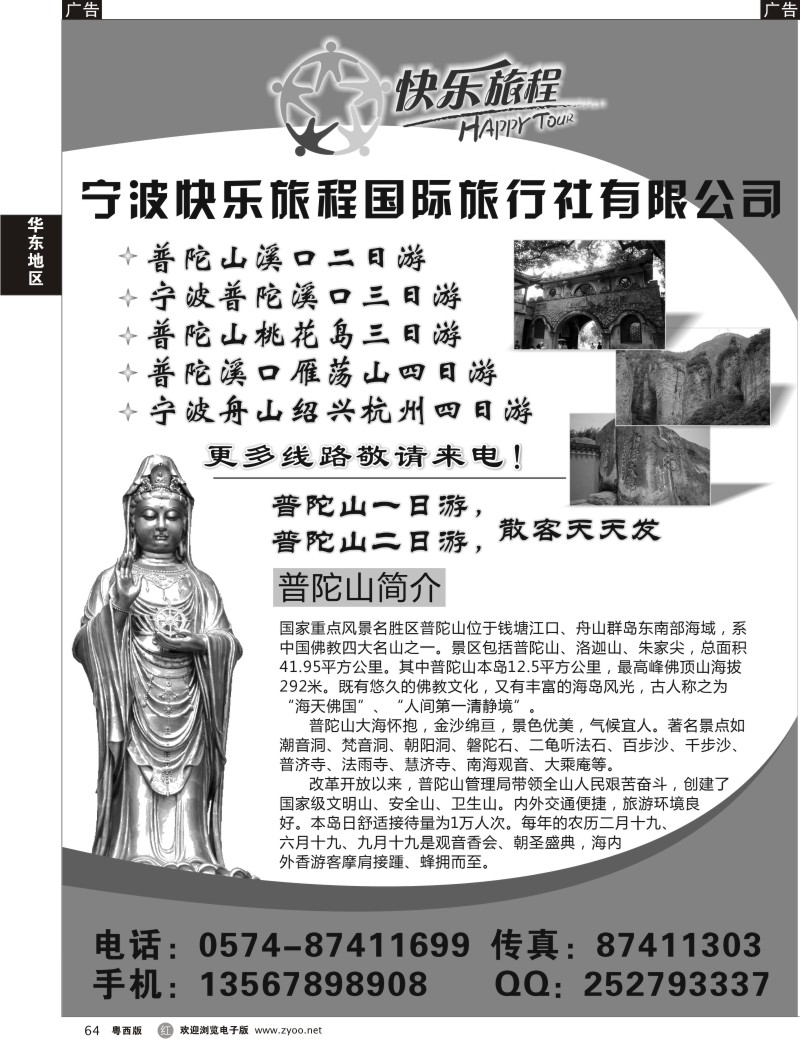 r64 宁波快乐旅程国际旅行社 黑1P