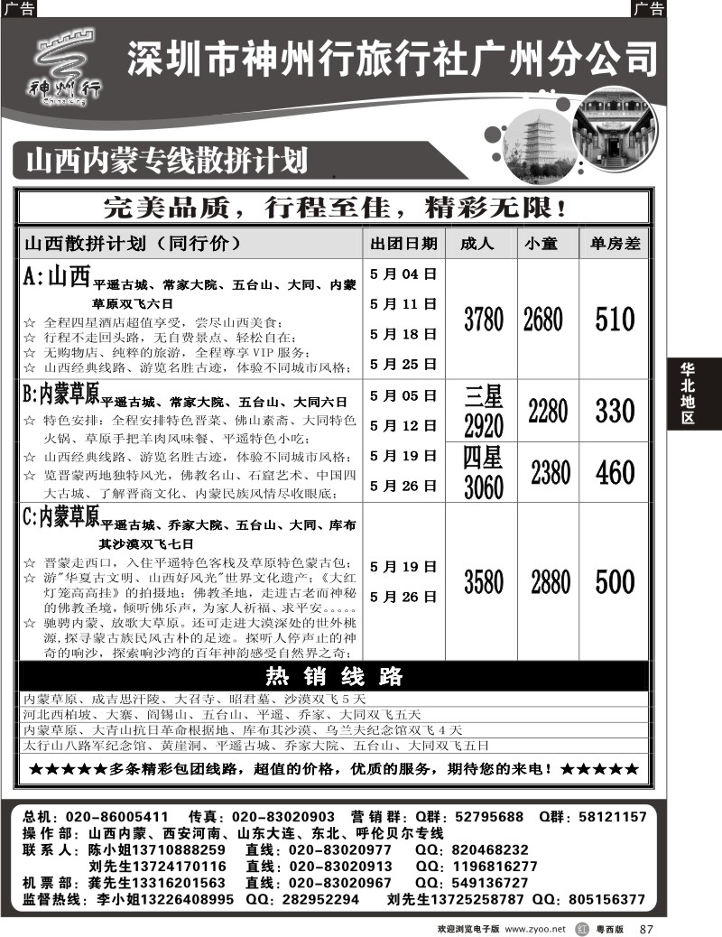 r87  5月份（李彦广）山西西安河南计划粤西版