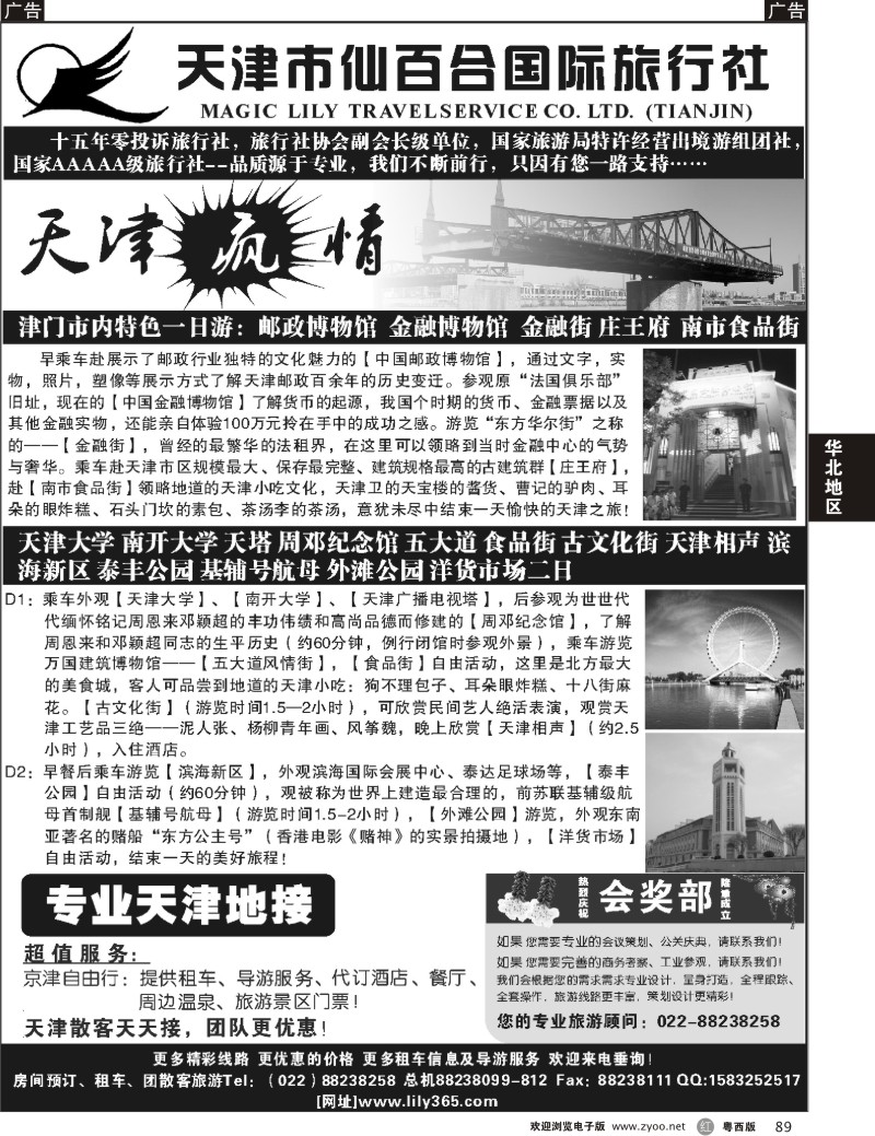 r89 天津市仙百合国际旅行社 （广+粤东+粤西）