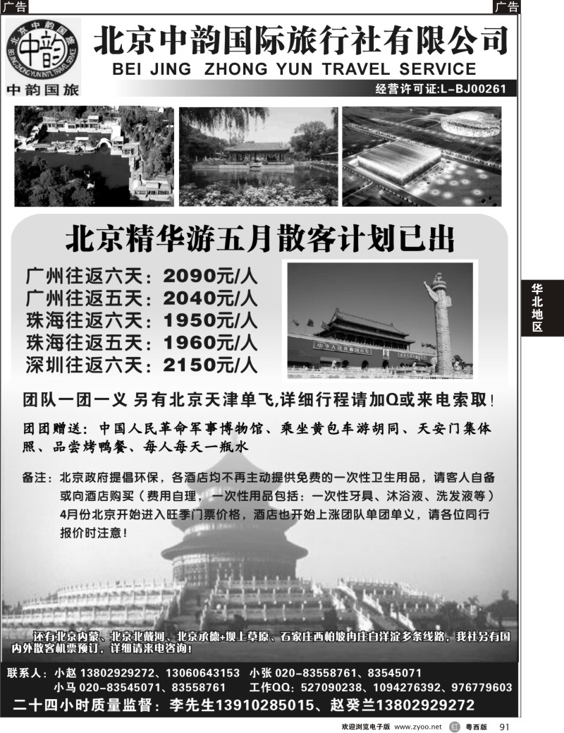 r91 北京中韵假期