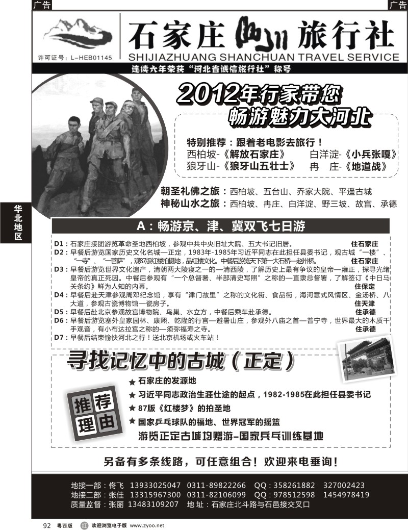 r92 河北西柏坡、狼牙山、天津、秦皇岛、承德专业地接！