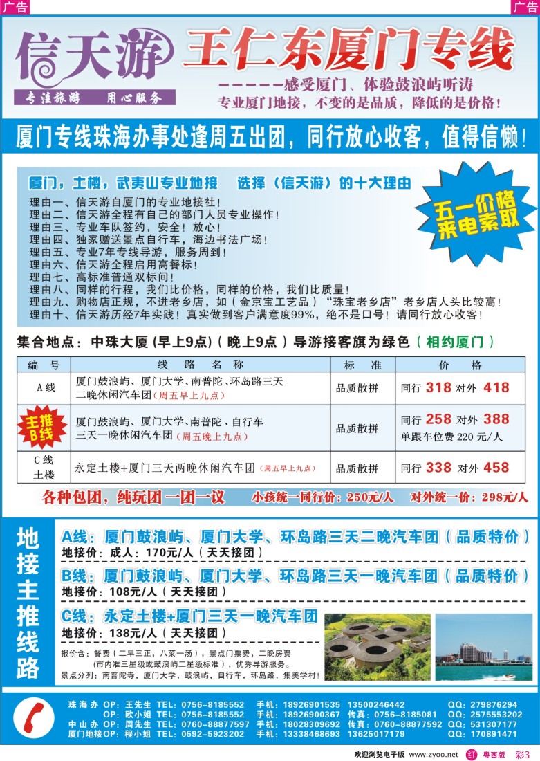 r彩3 王仁东厦门专线