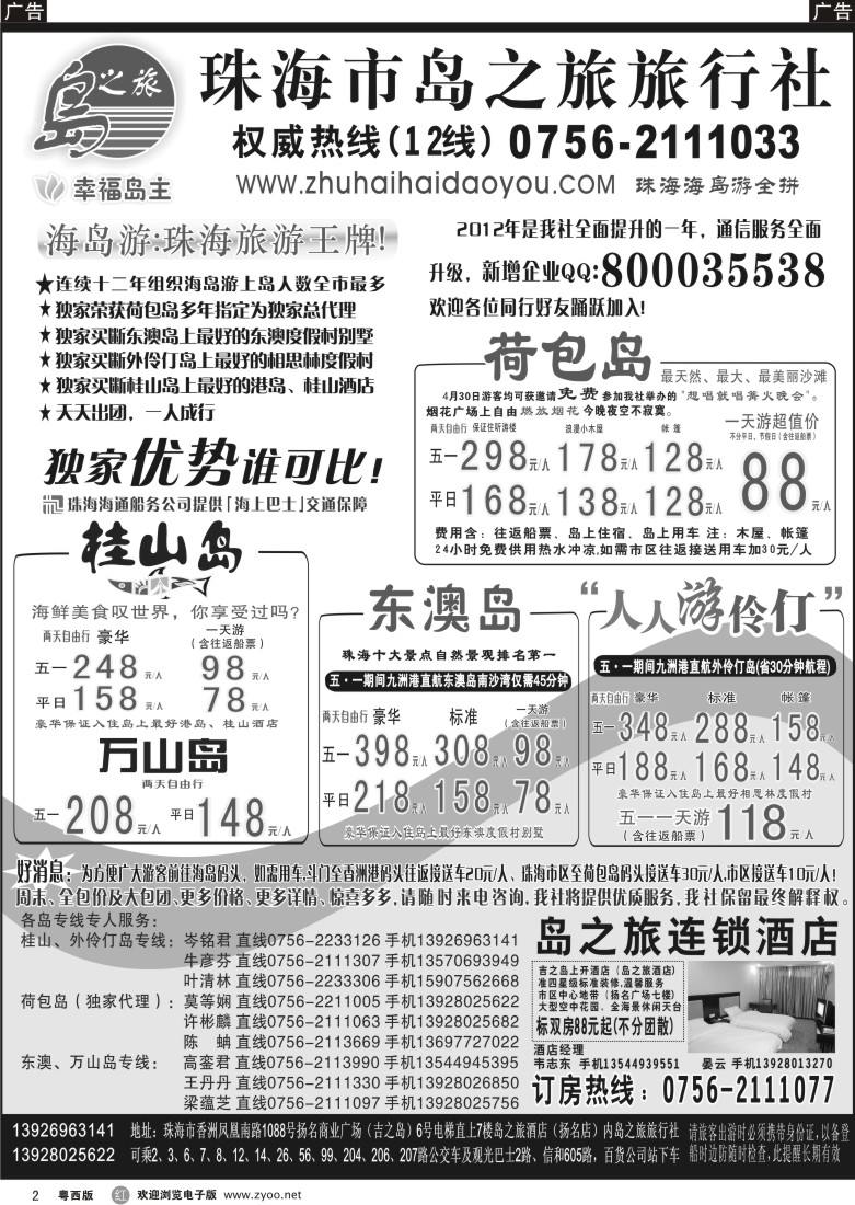 r1  珠海海岛游王牌-珠海岛之旅