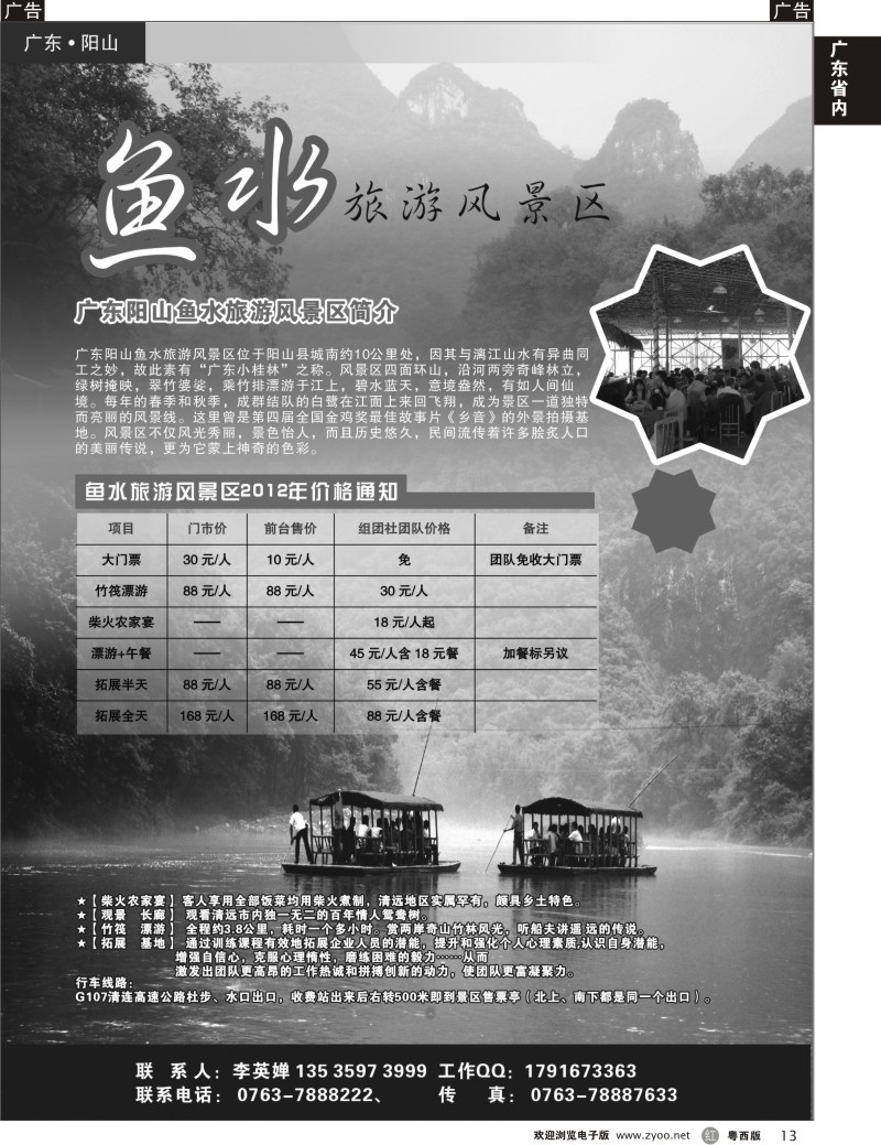 r13 广东清远阳山鱼水旅游风景区