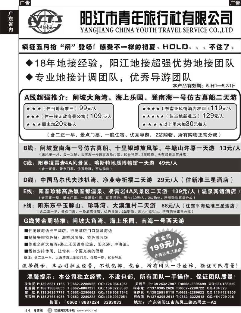 r14 阳江闸坡海陵岛第一实力地接团队-凌霄岩门票总代理-阳江市青年旅行社-双面A
