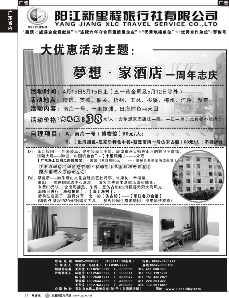 r16 热烈庆祝梦想、家酒店开业一周年——阳江新里程旅行社