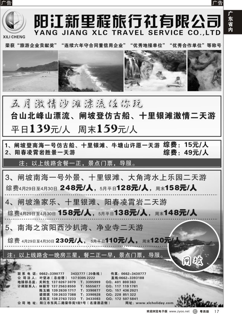 r17 5月大特价沙滩、漂流任你玩—阳江新里程旅行社