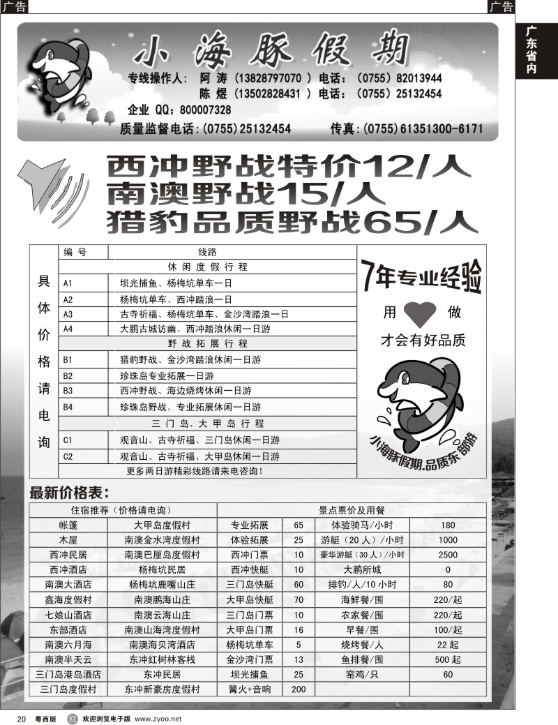 r20  深圳南澳西冲海岛地接---小海豚假期