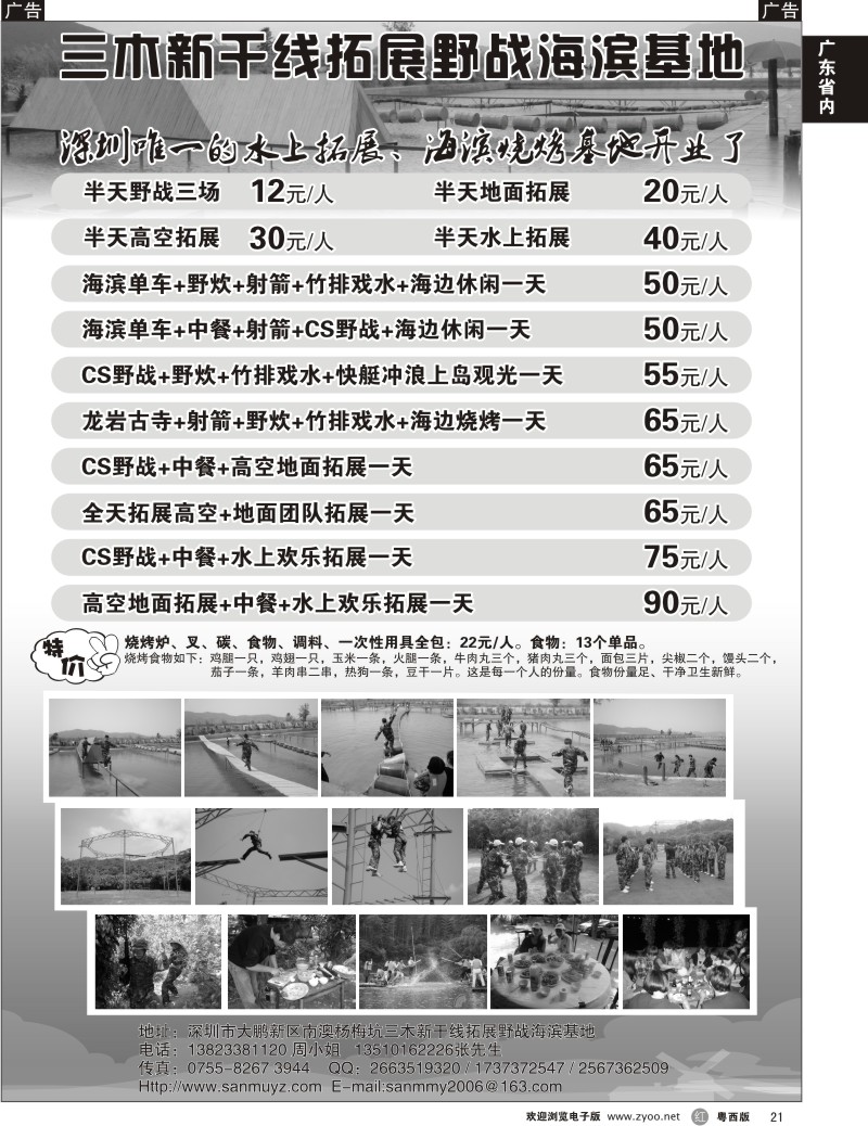 r21  深圳南澳唯一水上拓展新干线海边度假中心