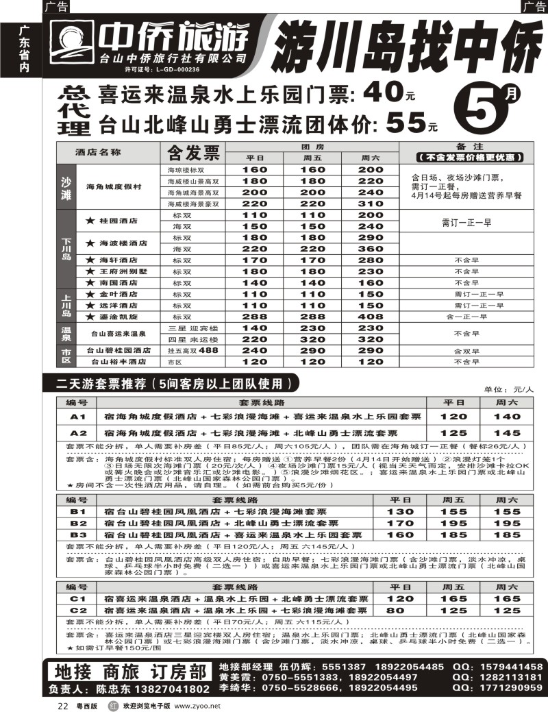 r22 游川岛，找中侨