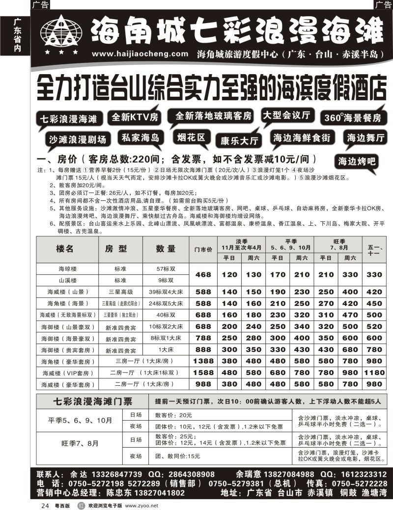 r24 海角城七彩浪漫海滩