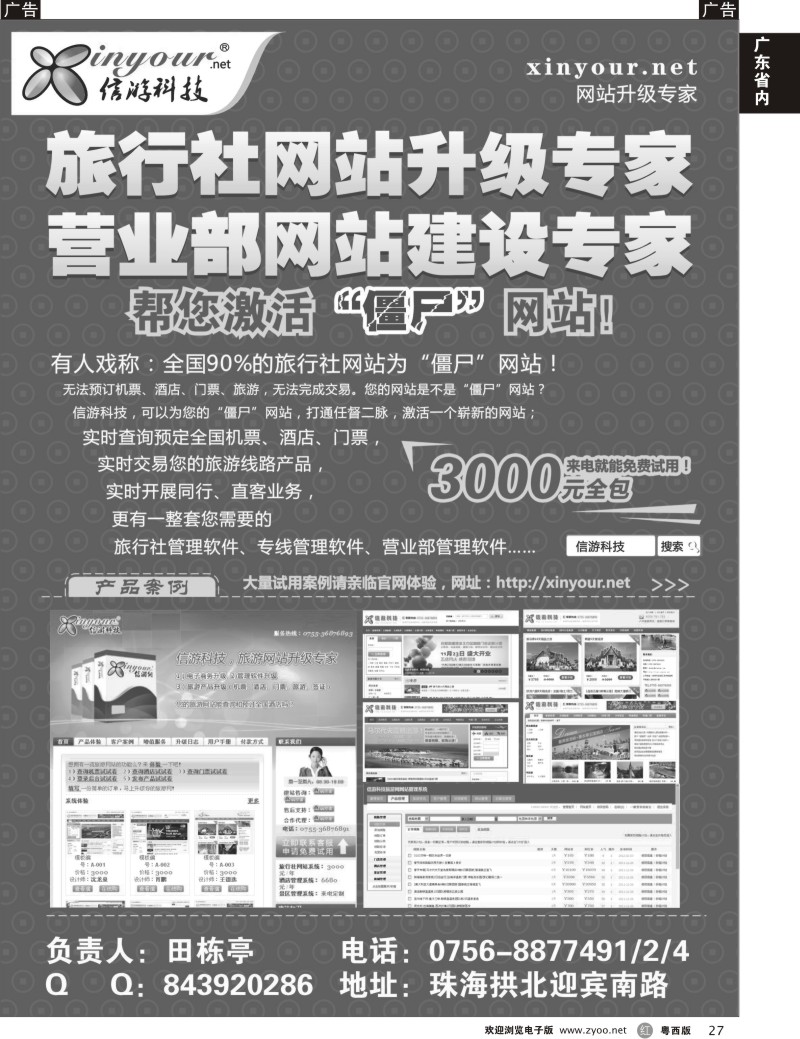 r27 信游科技-网站升级专家
