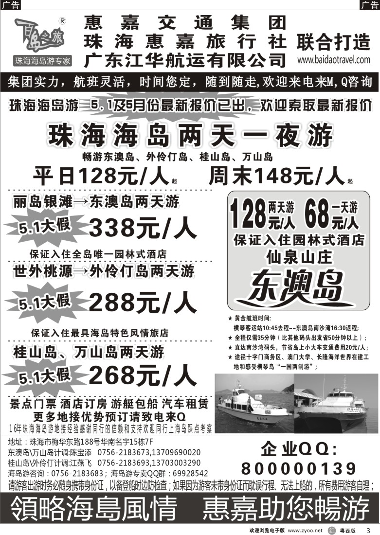 r3 珠海海岛游专卖