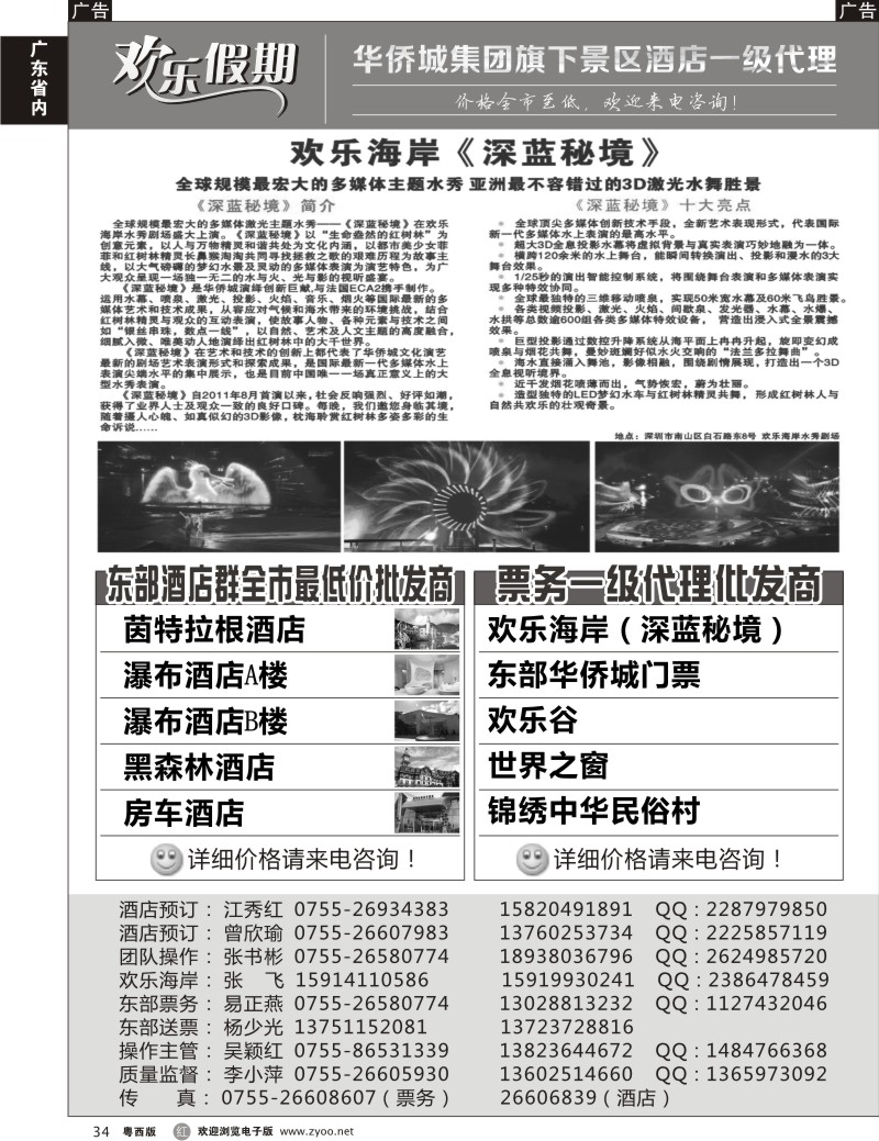 r34 欢乐假期—东部华侨城专线