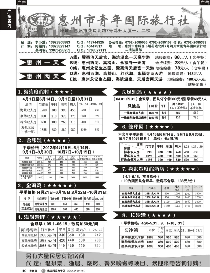 r40 目录：妈祖颂-巽寮情