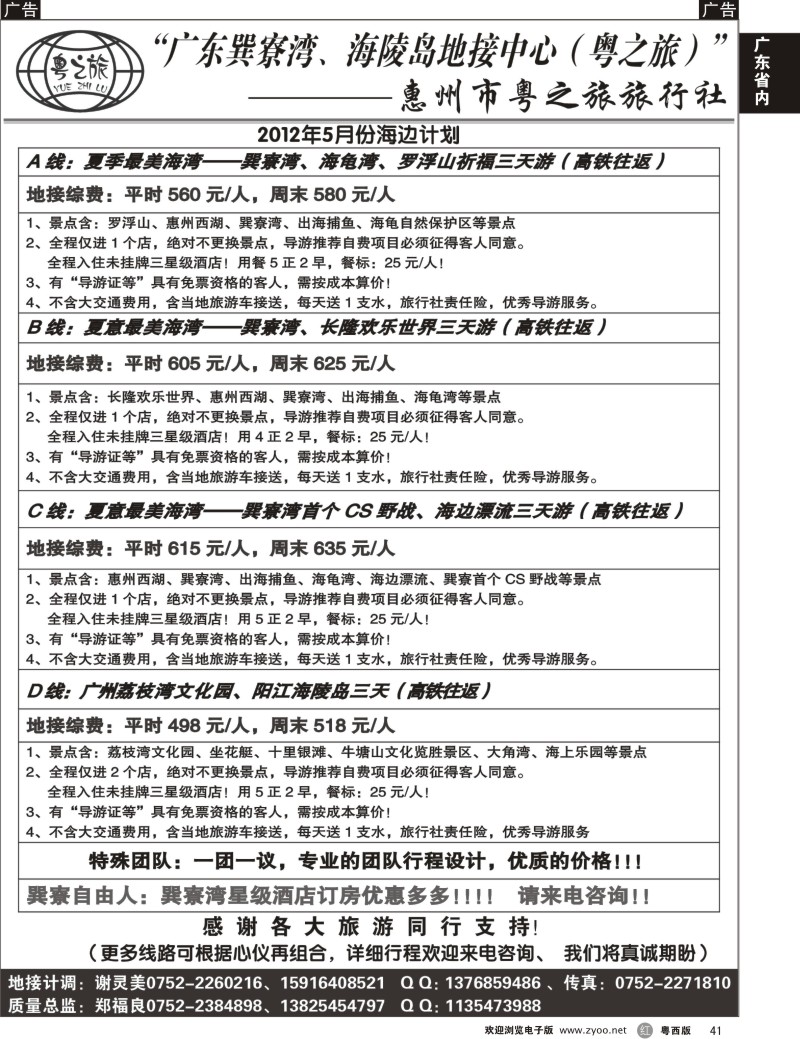 r41  广东巽寮湾、海陵岛地接中心（惠州粤之旅）