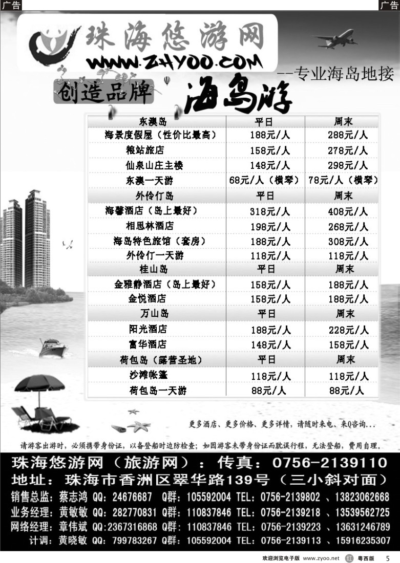 r5 专业海岛地接-珠海悠游旅行网